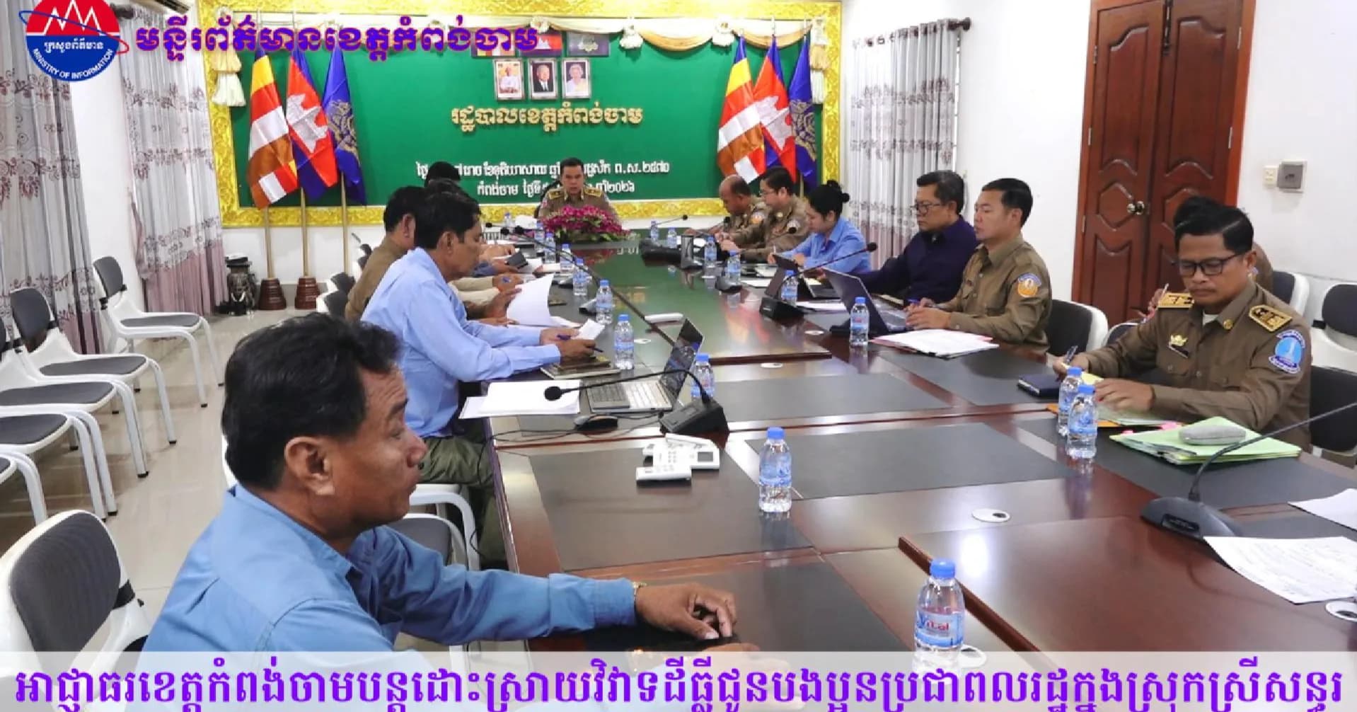 (វិដេអូ)អាជ្ញាធរខេត្តកំពង់ចាមបន្តដោះស្រាយវិវាទដីធ្លីជូនបងប្អូនប្រជាពលរដ្ឋក្នុងស្រុកស្រីសន្ធរ