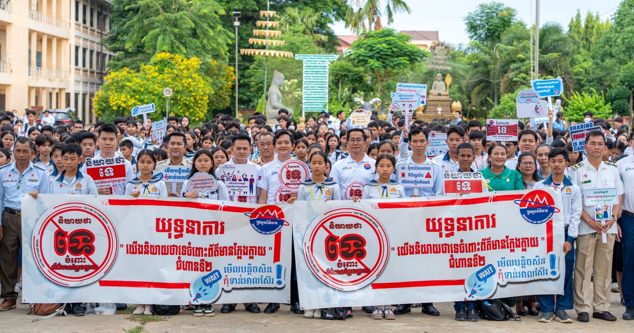 មន្ទីរព័ត៌មានខេត្តបាត់ដំបង បើកយុទ្ធនាការនិយាយថាទេចំពោះព័ត៌មានក្លែងក្លាយជំហានទី២ នៅវិទ្យាល័យ នេត យ៉ង់ ក្រុងបាត់ដំបង
