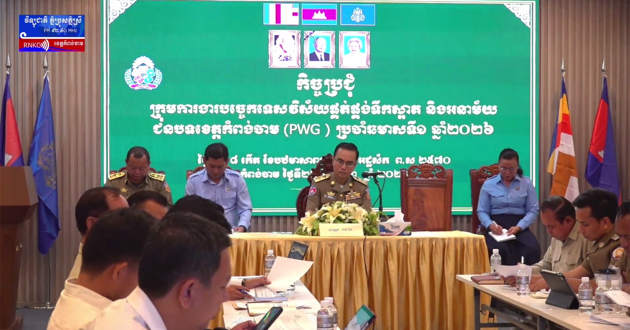 ក្រុមការងារបច្ចេកទេសវិស័យផ្គត់ផ្គង់ទឹកស្អាត និងអនាម័យជនបទខេត្តកំពង់ចាម (PWG)បើកកិច្ចប្រជុំ ឆមាសទី១ ឆ្នាំ២០២៦ នៅមន្ទីរអភិវឌ្ឍន៍ជនបទខេត្តកំពង់ចាម
