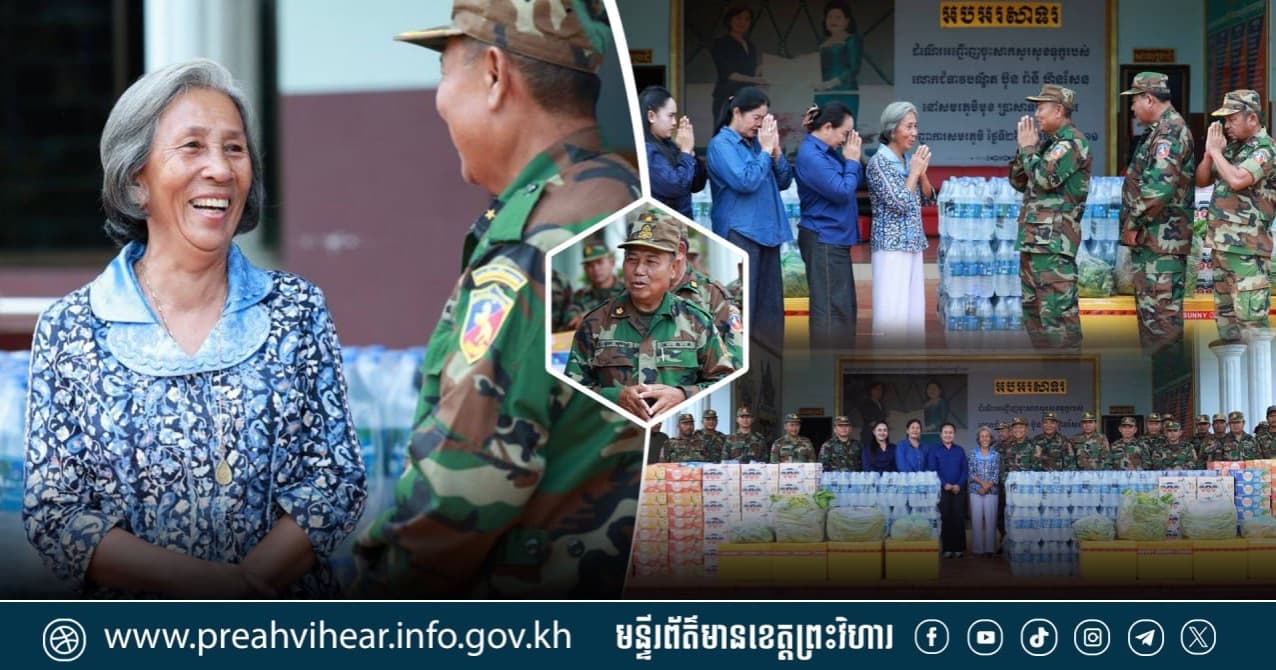 លោកជំទាវ ខូយ ប៊ុនថាន ៖ “អំណោយ និងស្បៀងអាហារនាពេលនេះ គឺជាទឹកចិត្តចេញពីបេះដូងរបស់សមរភូមិក្រោយ ជូនវីរកងទ័ពជួរមុខ!