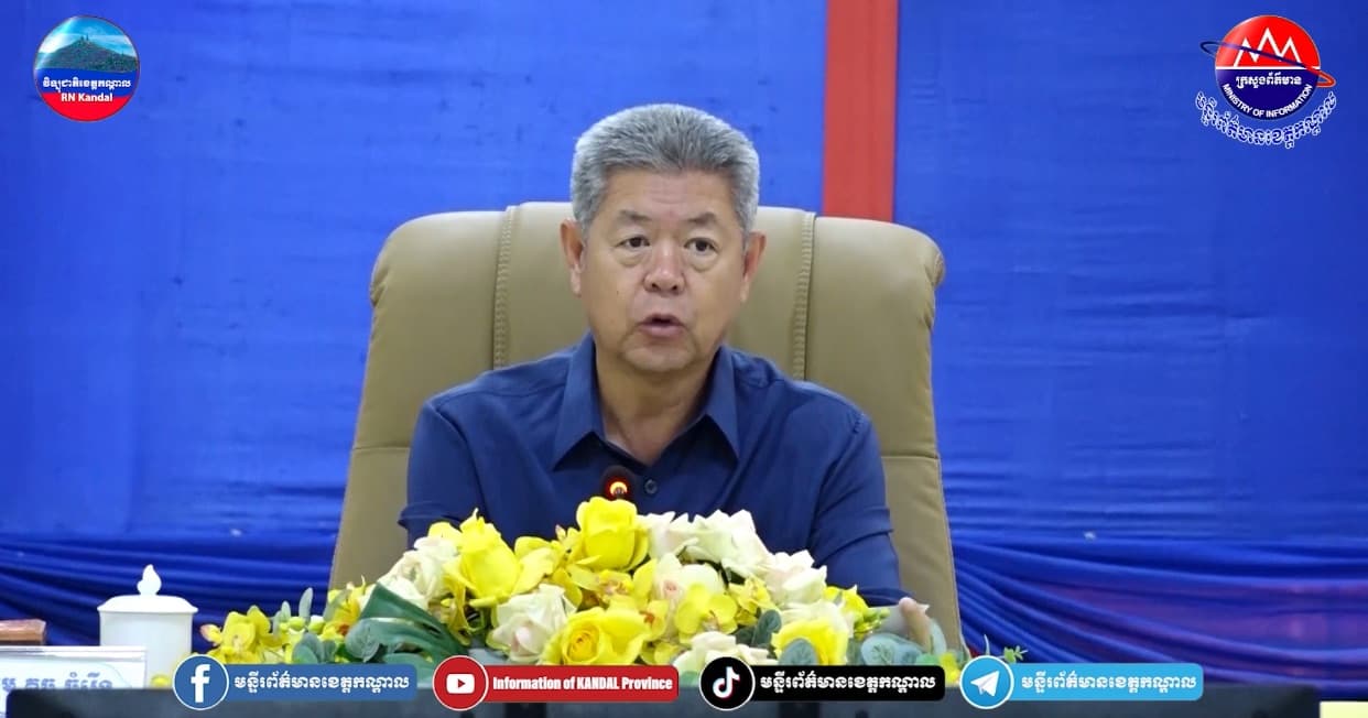 ឯកឧត្ដម គួច ចំរើន អភិបាលខេត្តកណ្ដាល ដាក់បទបញ្ជា និងណែនាំយ៉ាងម៉ឺងម៉ាត់ដល់អភិបាលក្រុង និងស្រុកទាំងអស់ក្នុងខេត្តកណ្ដាល ត្រូវបន្តចុះអនុវត្តការងារធ្វើរដ្ឋបាលចំហ ឱ្យបានសកម្ម និងមានប្រសិទ្ធភាពខ្ពស់ ដោយផ្អែកលើ អនុក្រឹត្យលេខ ០៣ របស់រាជរដ្ឋាភិបាល